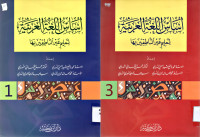Image of Asasul lughah Al-'arabiah lita'limi ghirinnathiqin biha (jilid 1,2 dan 3)