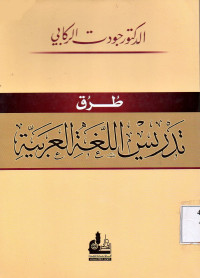 Image of Thuruq Tadris Al-lighah Al-'arabiah